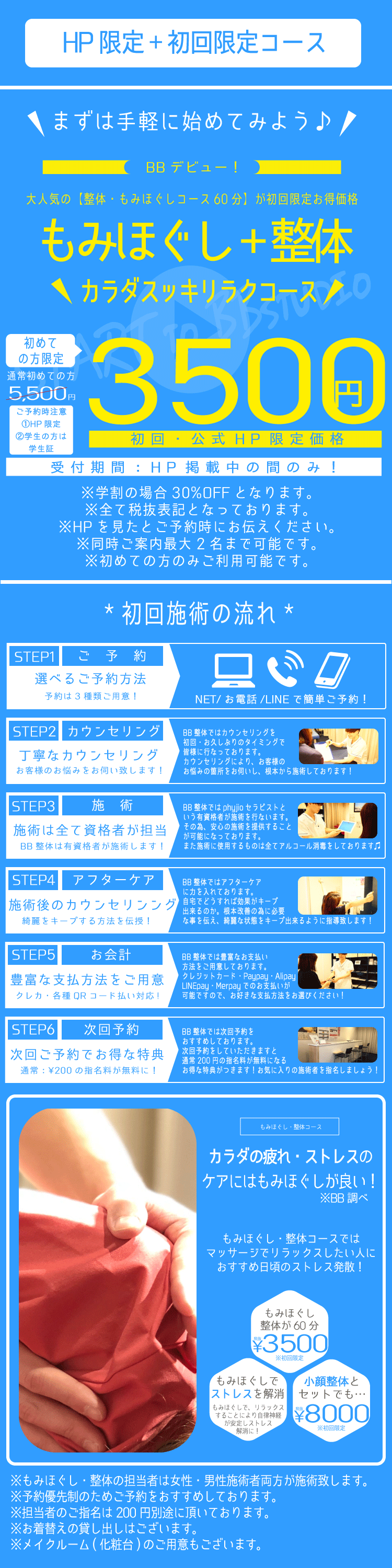 初回限定 60分 3 500 整体スタジオ 大人のための個室型整体スタジオ