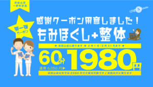 浜田山1周年記念クーポン画像　TOP