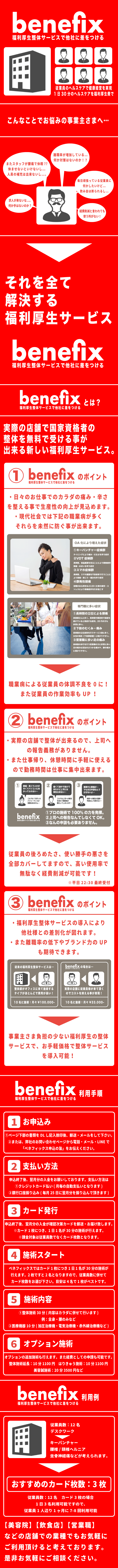福利厚生サービス ベネフィックスのご案内 整体スタジオ 大人のための個室型整体スタジオ