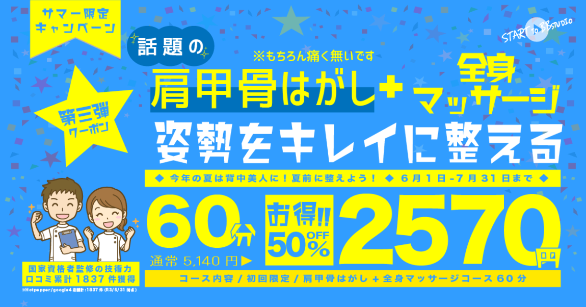 整体スタジオ 幡ヶ谷 明大前 浜田山 千歳烏山 整体スタジオ 幡ヶ谷 明大前 浜田山 千歳烏山